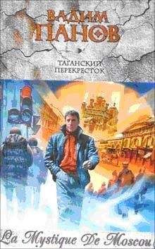 Вадим Панов - Ведьма