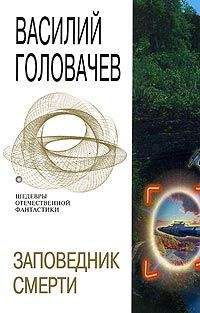 Василий Головачев - Приговоренные к свету