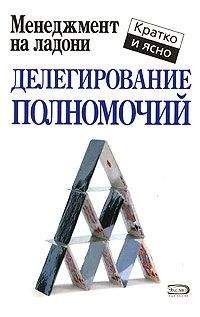 Кейт Кинан - Делегирование полномочий