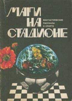 Фред Саберхаген - Корабль-крепость