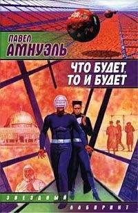 Песах Амнуэль - Назовите его Моше