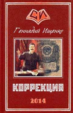 Ищенко Владимирович - Коррекция