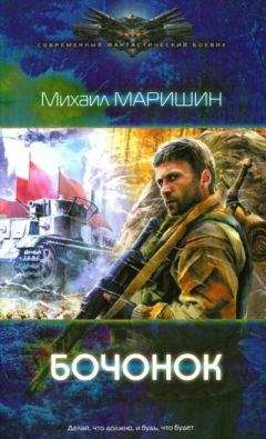 Михаил Маришин - Бочонок