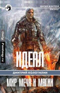 Дмитрий Колотилин - Холодные земли