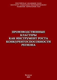 Тамара Ускова - Производственные кластеры как инструмент роста конкурентоспособности региона