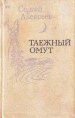 Сергей Алексеев - Узел