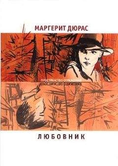 Маргерит Дюрас - Модерато кантабиле