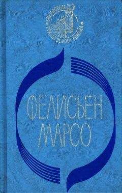 Фелисьен Марсо - Капри - остров маленький