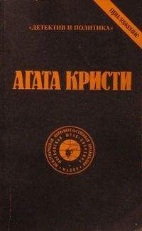 Агата Кристи - Том 9