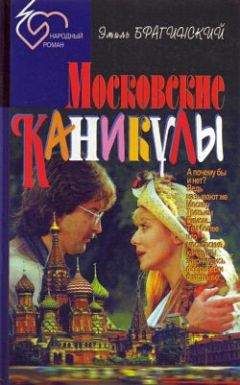 Эмиль Брагинский - Суета сует