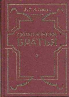Эрнст Гофман - Барон фон Б.