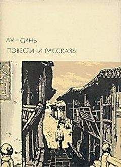 Лу Синь - Праздник лета