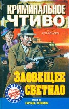 Эрл Гарднер - Зловещее светило