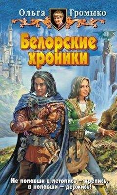 Ольга Громыко - Божий промысел