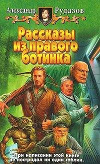 Александр Рудазов - Разбитые зеркала