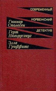 Элла Гриффитс - Неизвестный партнер