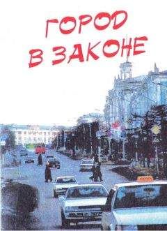 Валерий Фатеев - Город в законе: Магадан, триллер