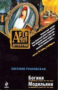 Евгения Грановская - Богиня Модильяни