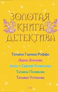 Татьяна Гармаш-Роффе - Снеговик