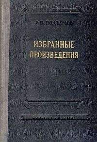 Семен Подъячев - Про себя