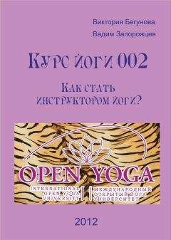 Виктория Бегунова - Курс Йоги 002. Как стать инструктором йоги?