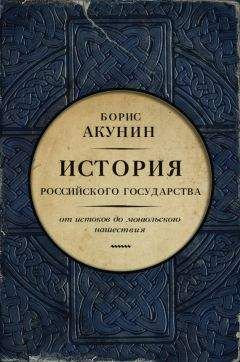 Борис Акунин - Часть Европы (с иллюстрациями)