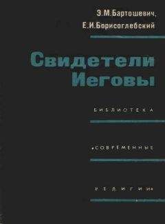 Эдуард Бартошевич - Свидетели Иеговы