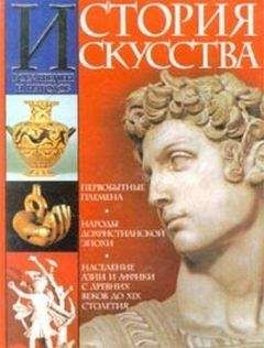 Карл Вёрман - История искусства всех времён и народов Том 1