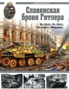 Михаил Барятинский - Славянская броня Гитлера