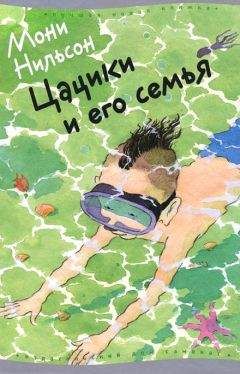 Мони Нильсон-Брэнстрем - Цацики и его семья