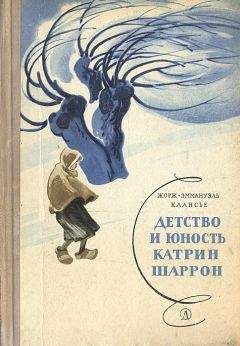 Жорж-Эммануэль Клансье - Детство и юность Катрин Шаррон