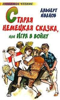 Альберт Иванов - Февраль – дорожки кривые