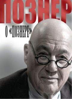 Владимир Познер - Познер о «Познере»