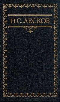 Николай Лесков - Заметки Н. Лескова (Сборник)