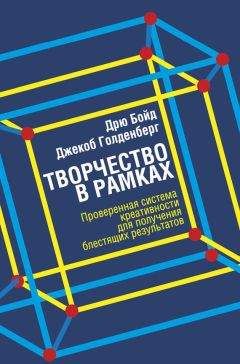 Джекоб Голденберг - Творчество в рамках