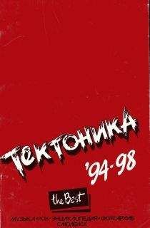 Сергей Горцев - "Тектоника". Лучшее. 94-98