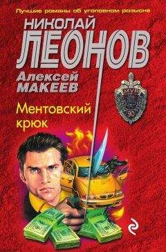 Алексей Макеев - Ментовский крюк