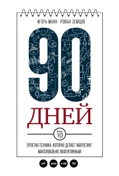 Unknown - PDF Mann 90 days
