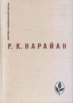 Разипурам Нарайан - Лавана
