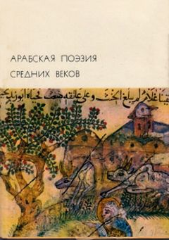 Аль-Мухальхиль - Арабская поэзия средних веков