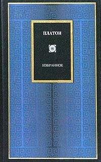 Платон - Апология Сократа