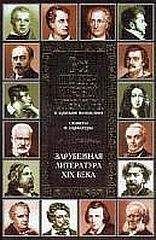 В. Новиков - Все шедевры мировой литературы в кратком изложении.Сюжеты и характеры.Русская литература XIX века