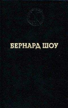Бернард Шоу - Святая Иоанна (Хроника в шести частях с эпилогом)