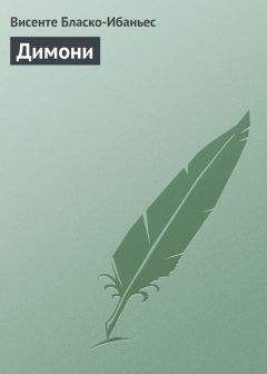 Висенте Бласко-Ибаньес - Димони