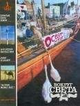 Вокруг Света - Журнал «Вокруг Света» №01 за 1990 год