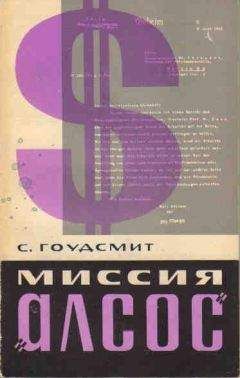 Сэмюэль Гоудсмит - Миссия "Алсос"