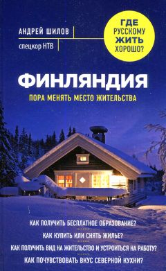 Андрей Шилов - Финляндия