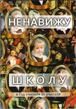 В защиту реформы образования (СИ) - Нигматулин Марат 