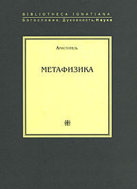 Метафизика - 