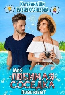 Моя 